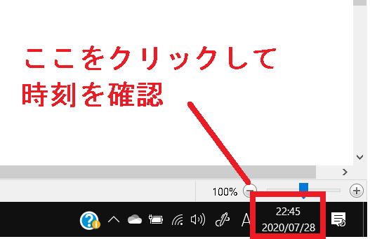 Windows Updateで日付と時刻の確認