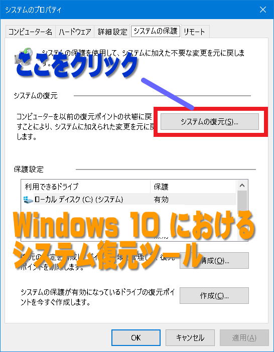 システム復元ポイントによるWindows Update エラー対応