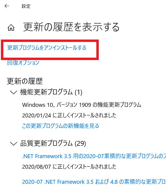 更新プログラムのインストール履歴を表示