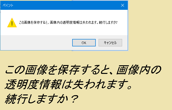 この画像を保存すると画像内の透明度は失われます