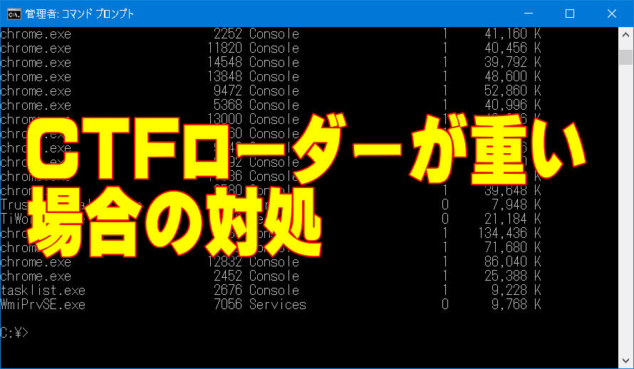 CTFローダーが重い場合の対処