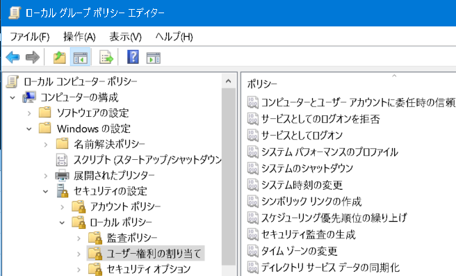 グループポリシエディタでユーザ権利を割り当てる