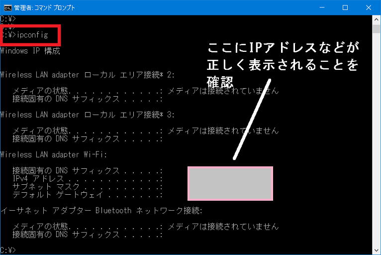 Windows UpdateでIPアドレスを確認