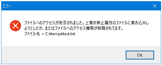 ファイルへのアクセスが拒否されました