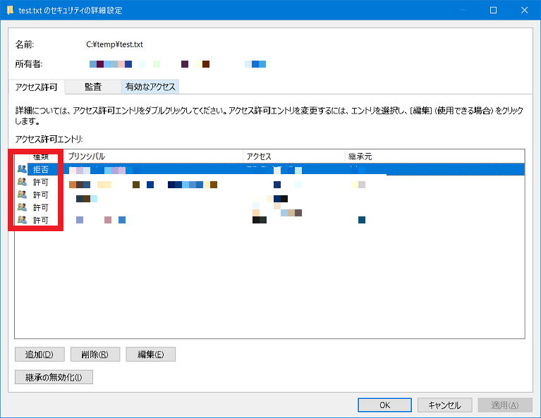 ファイルアクセス権の表示