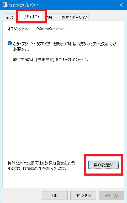 ファイルのセキュリティ設定