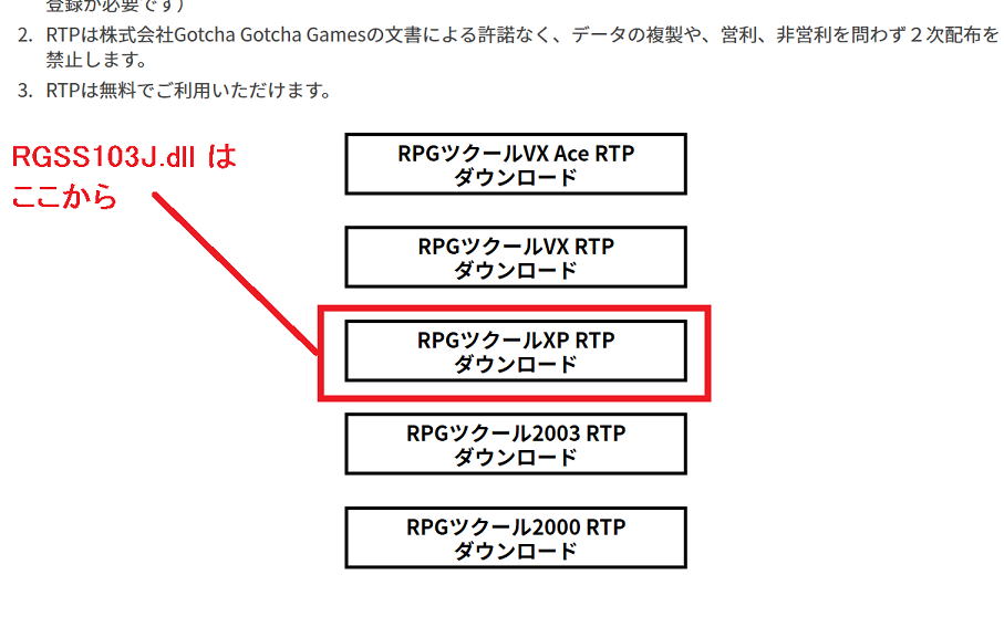 RGSS103J.dll をリンクからダウンロード