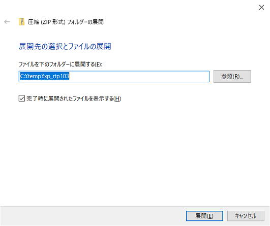 xp_rtp103.zip を展開